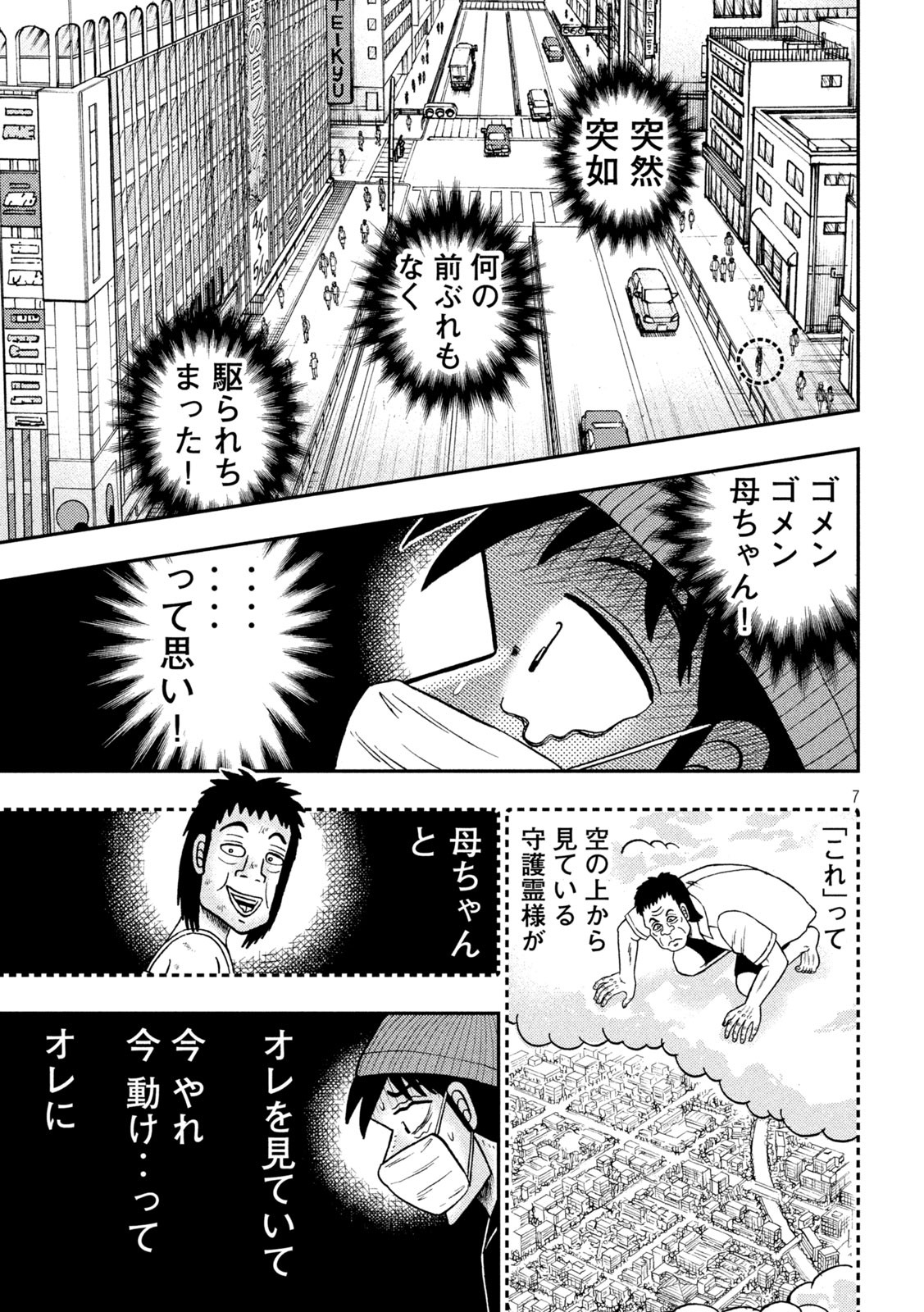 賭博堕天録カイジ ワン・ポーカー編 第397話 - Page 7