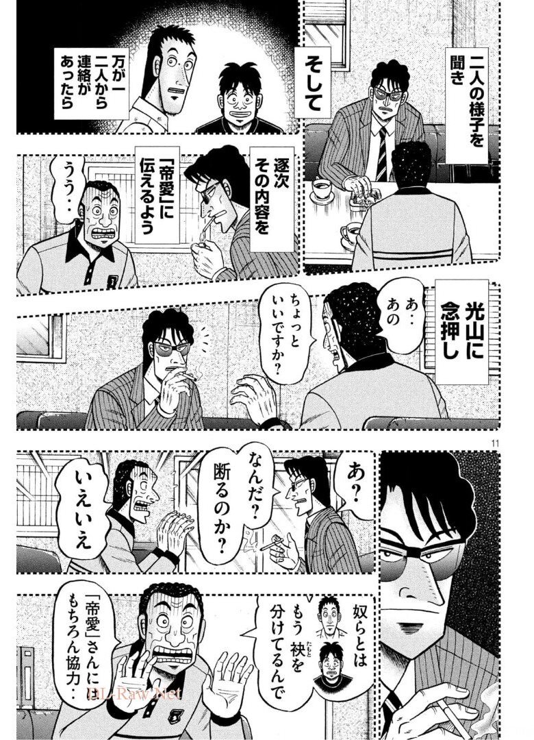賭博堕天録カイジ ワン・ポーカー編 第398話 - Page 11