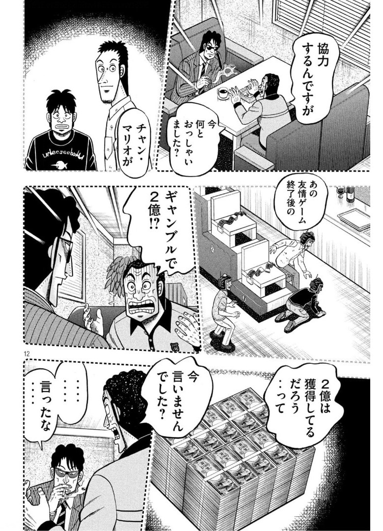 賭博堕天録カイジ ワン・ポーカー編 第398話 - Page 12