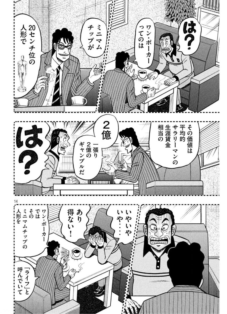 賭博堕天録カイジ ワン・ポーカー編 第398話 - Page 14