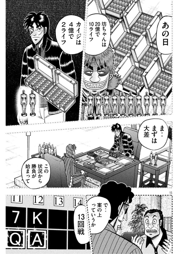 賭博堕天録カイジ ワン・ポーカー編 第398話 - Page 15
