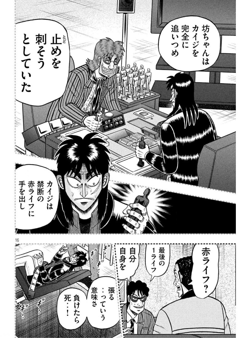 賭博堕天録カイジ ワン・ポーカー編 第398話 - Page 16