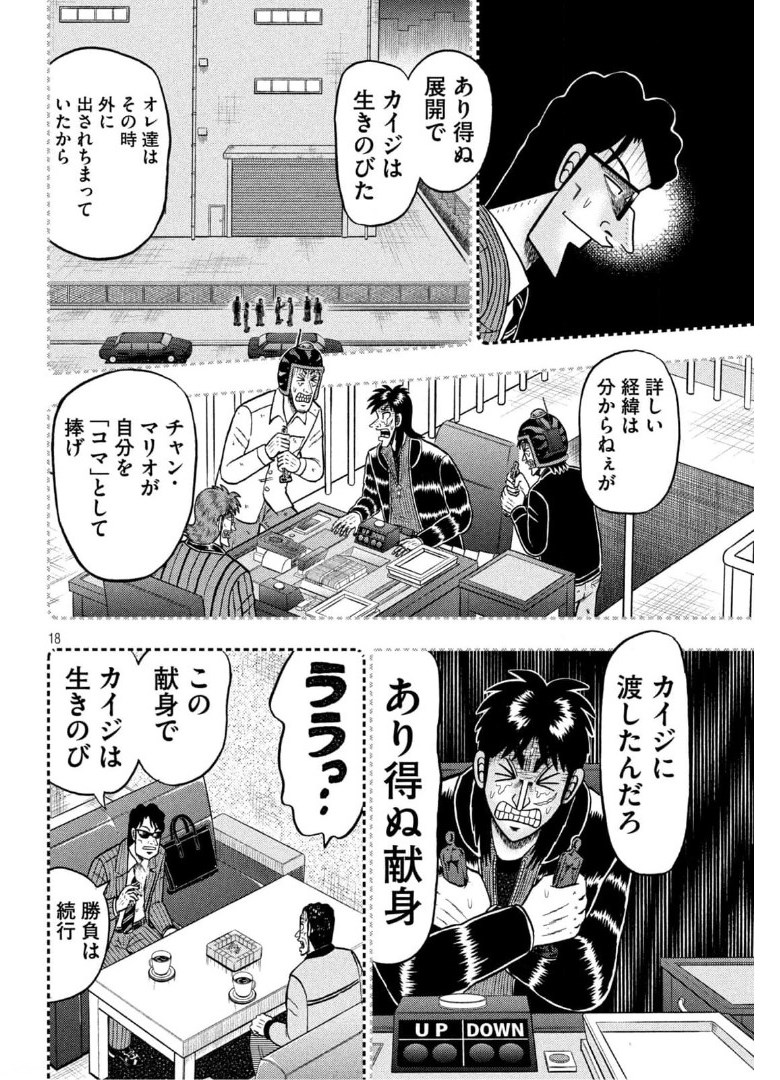 賭博堕天録カイジ ワン・ポーカー編 第398話 - Page 18