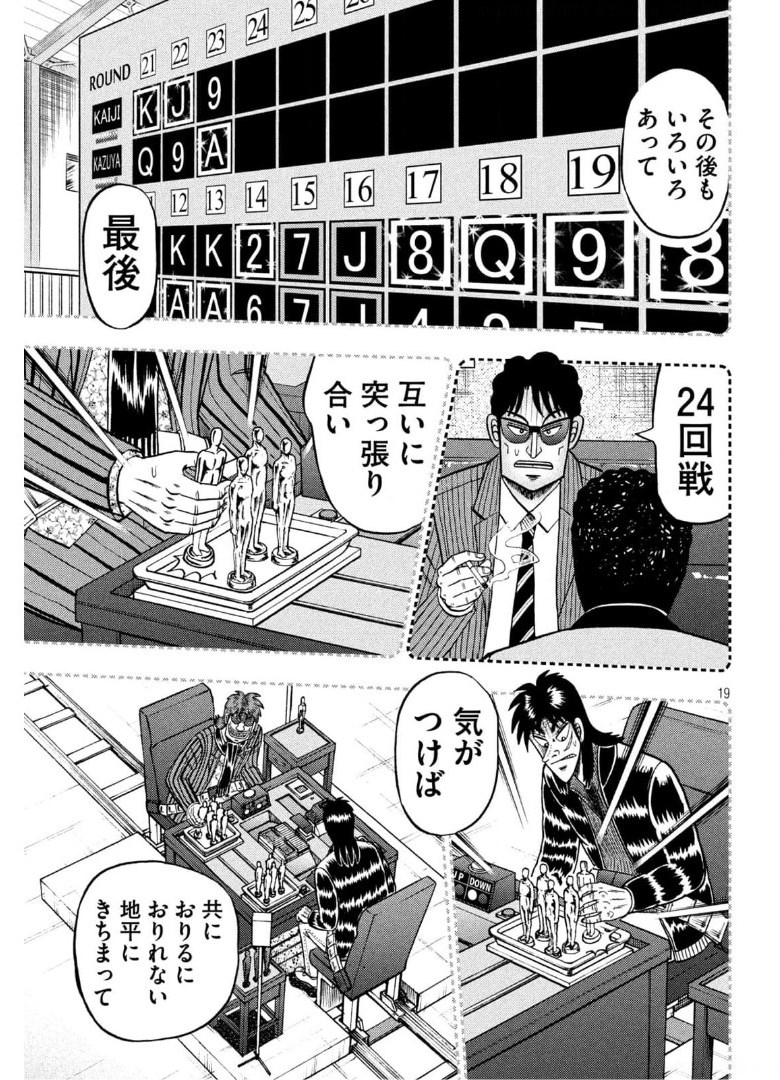 賭博堕天録カイジ ワン・ポーカー編 第398話 - Page 19