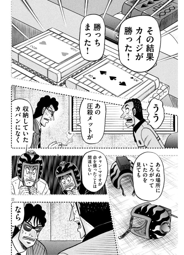 賭博堕天録カイジ ワン・ポーカー編 第398話 - Page 22