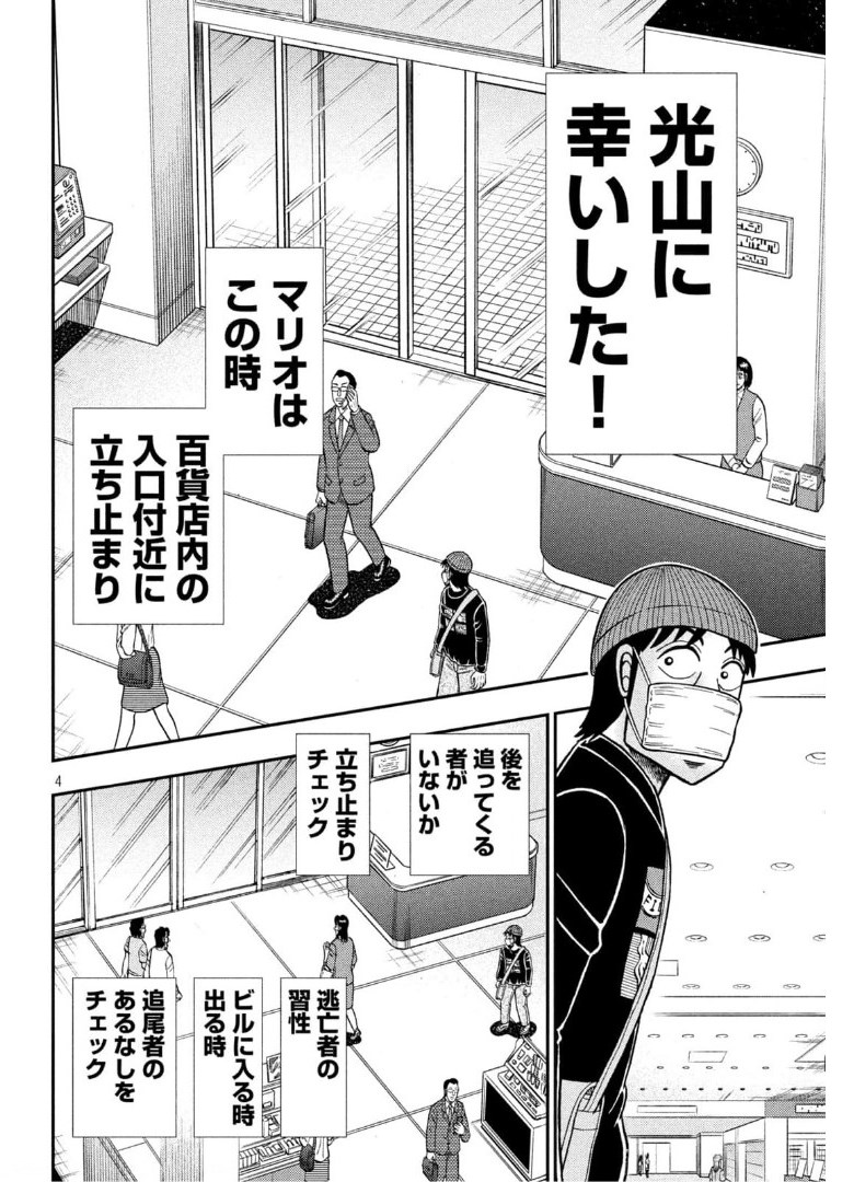 賭博堕天録カイジ ワン・ポーカー編 第398話 - Page 4