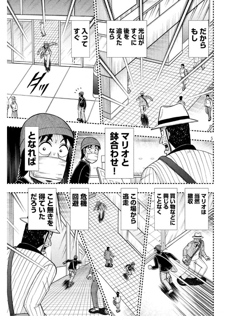 賭博堕天録カイジ ワン・ポーカー編 第398話 - Page 5