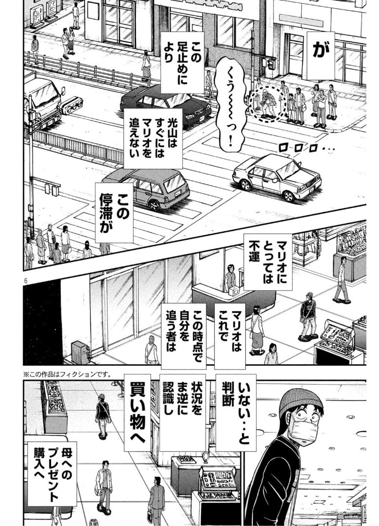 賭博堕天録カイジ ワン・ポーカー編 第398話 - Page 6