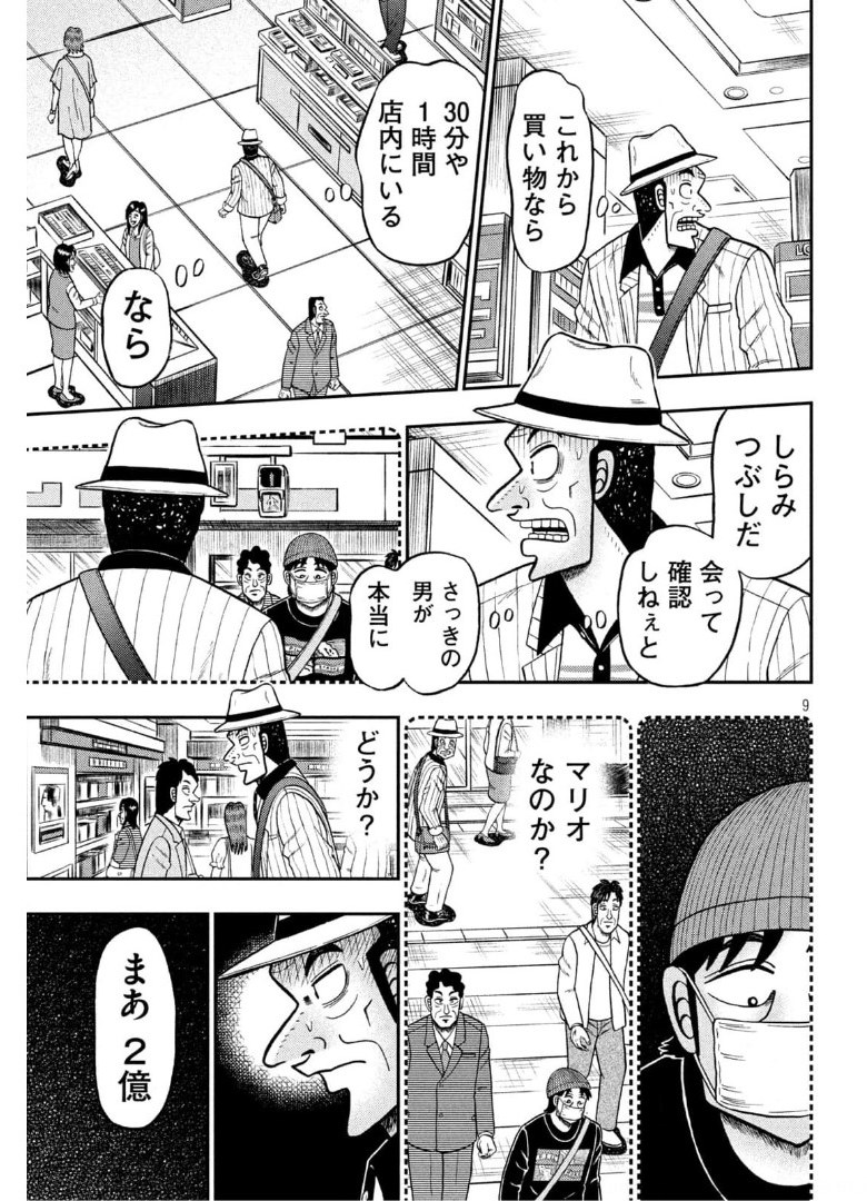 賭博堕天録カイジ ワン・ポーカー編 第398話 - Page 9