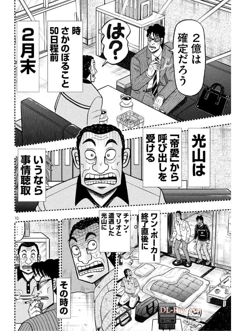 賭博堕天録カイジ ワン・ポーカー編 第398話 - Page 10