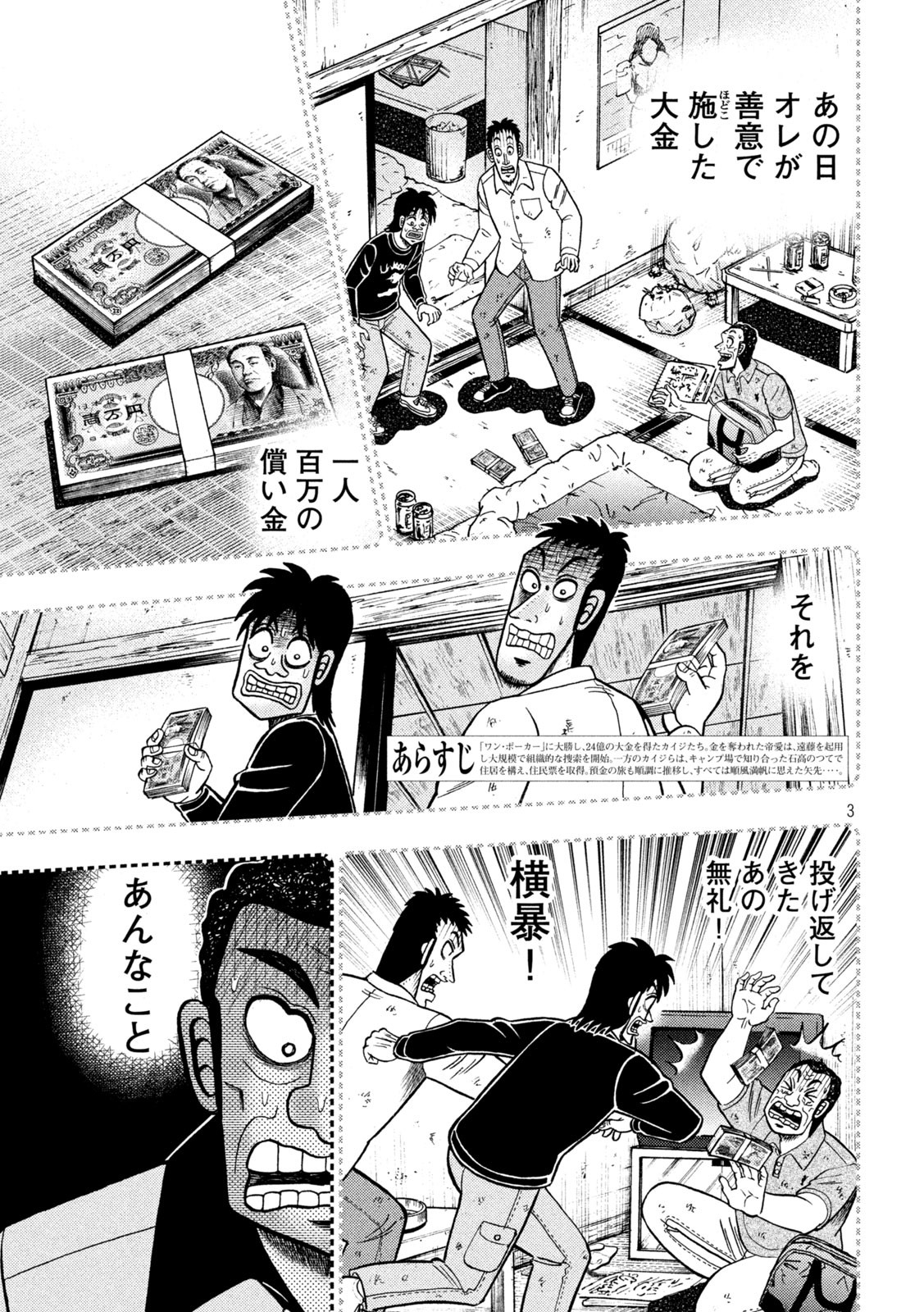 賭博堕天録カイジ ワン・ポーカー編 第399話 - Page 12