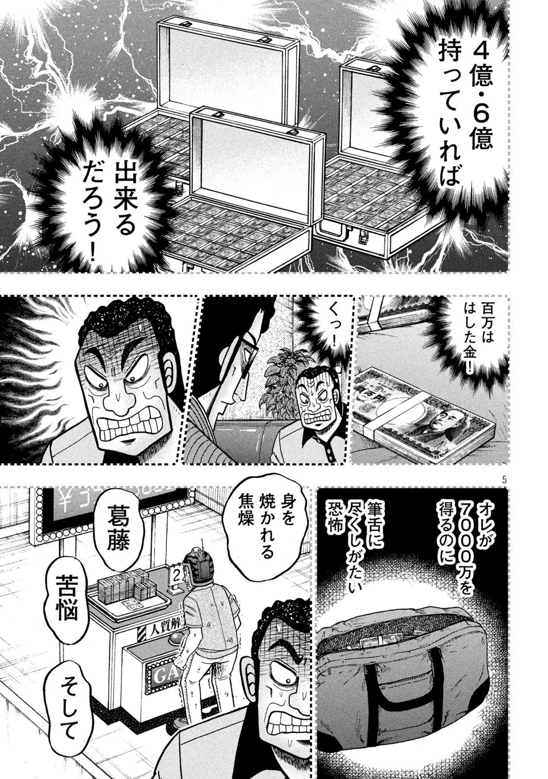 賭博堕天録カイジ ワン・ポーカー編 第399話 - Page 14