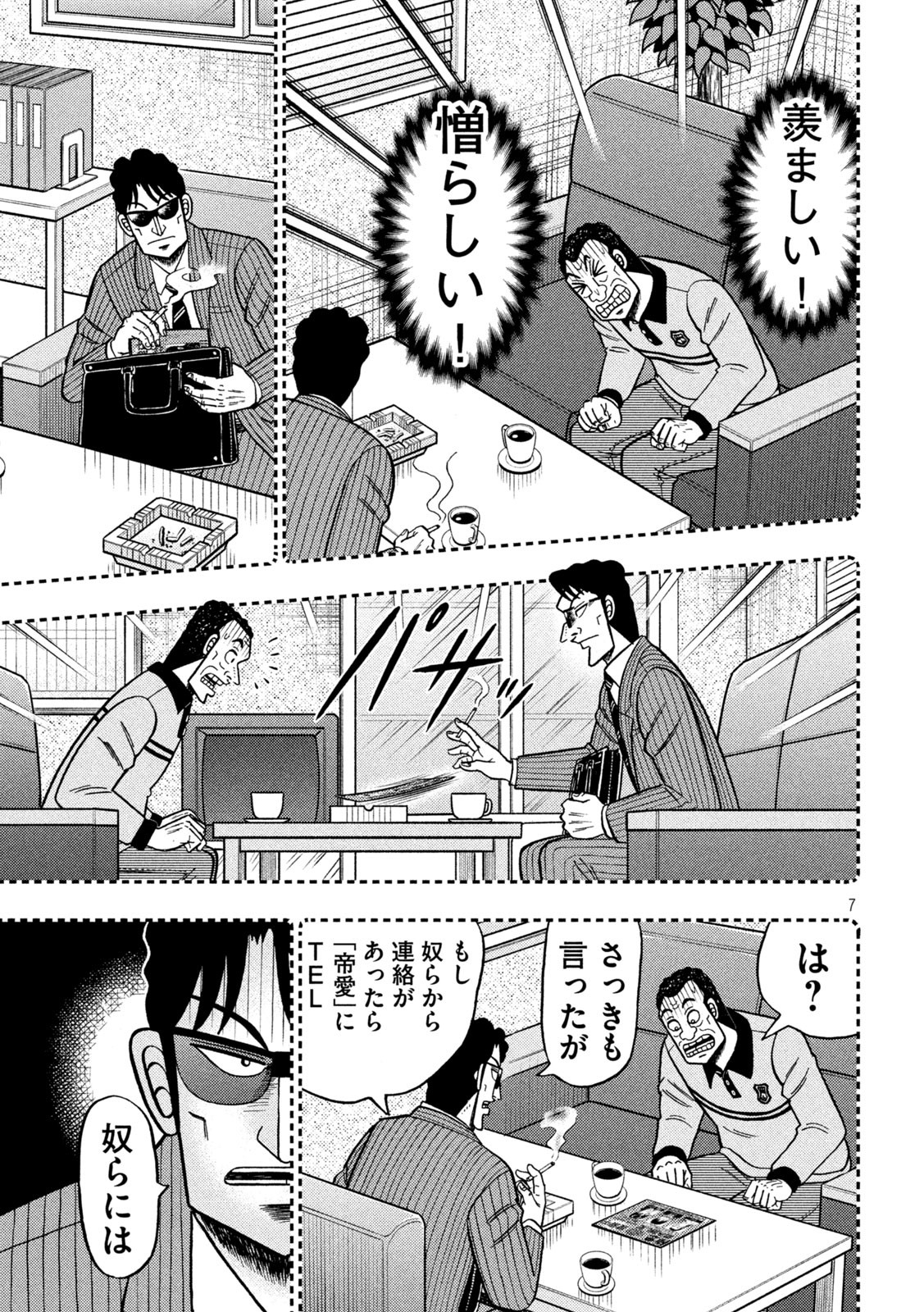 賭博堕天録カイジ ワン・ポーカー編 第399話 - Page 16