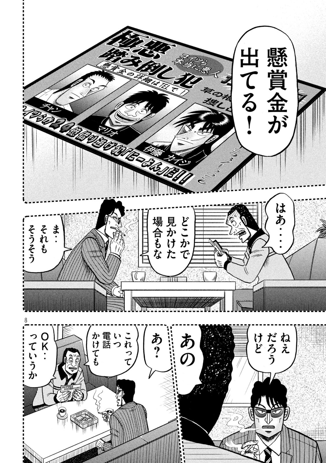 賭博堕天録カイジ ワン・ポーカー編 第399話 - Page 17