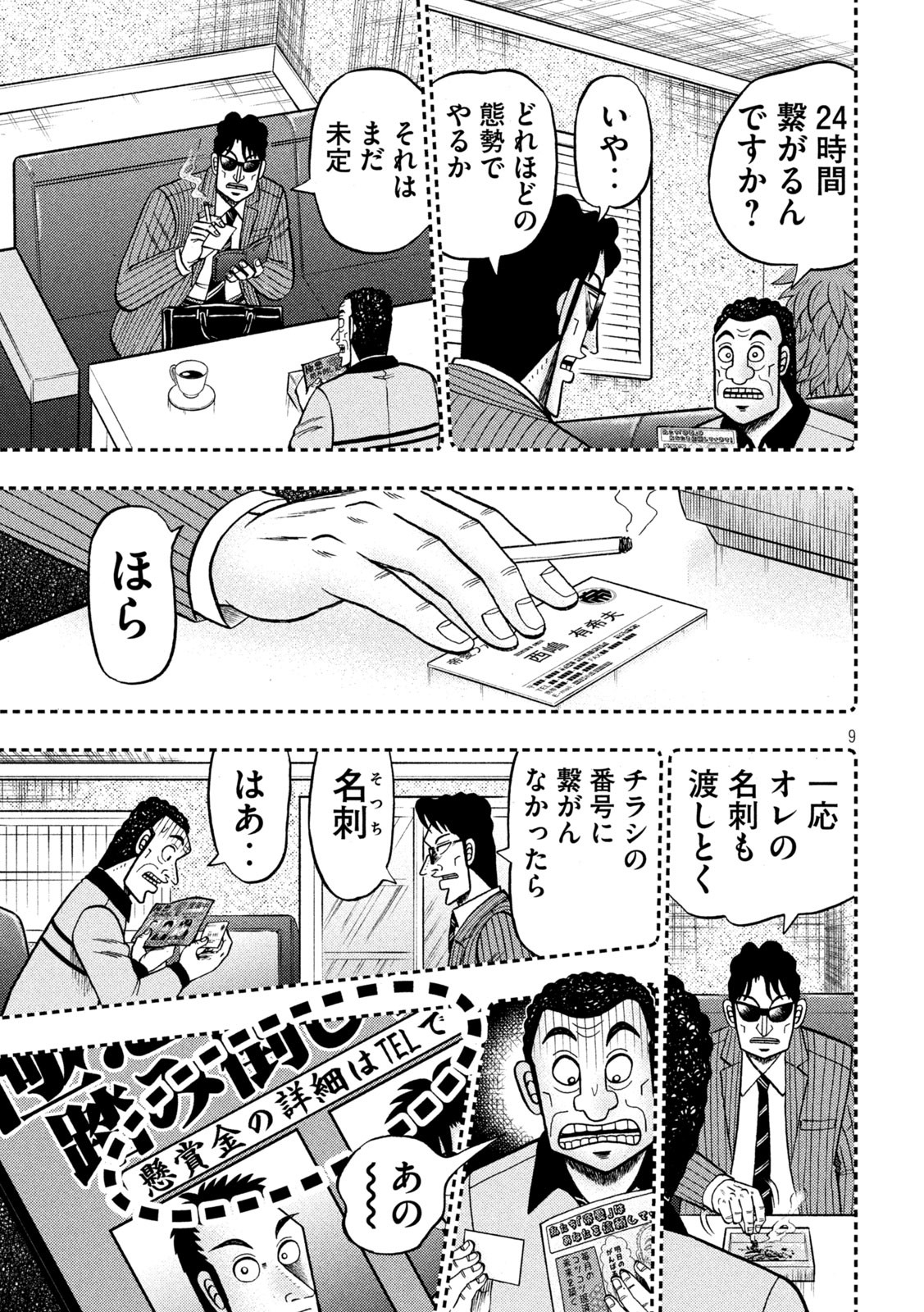 賭博堕天録カイジ ワン・ポーカー編 第399話 - Page 18