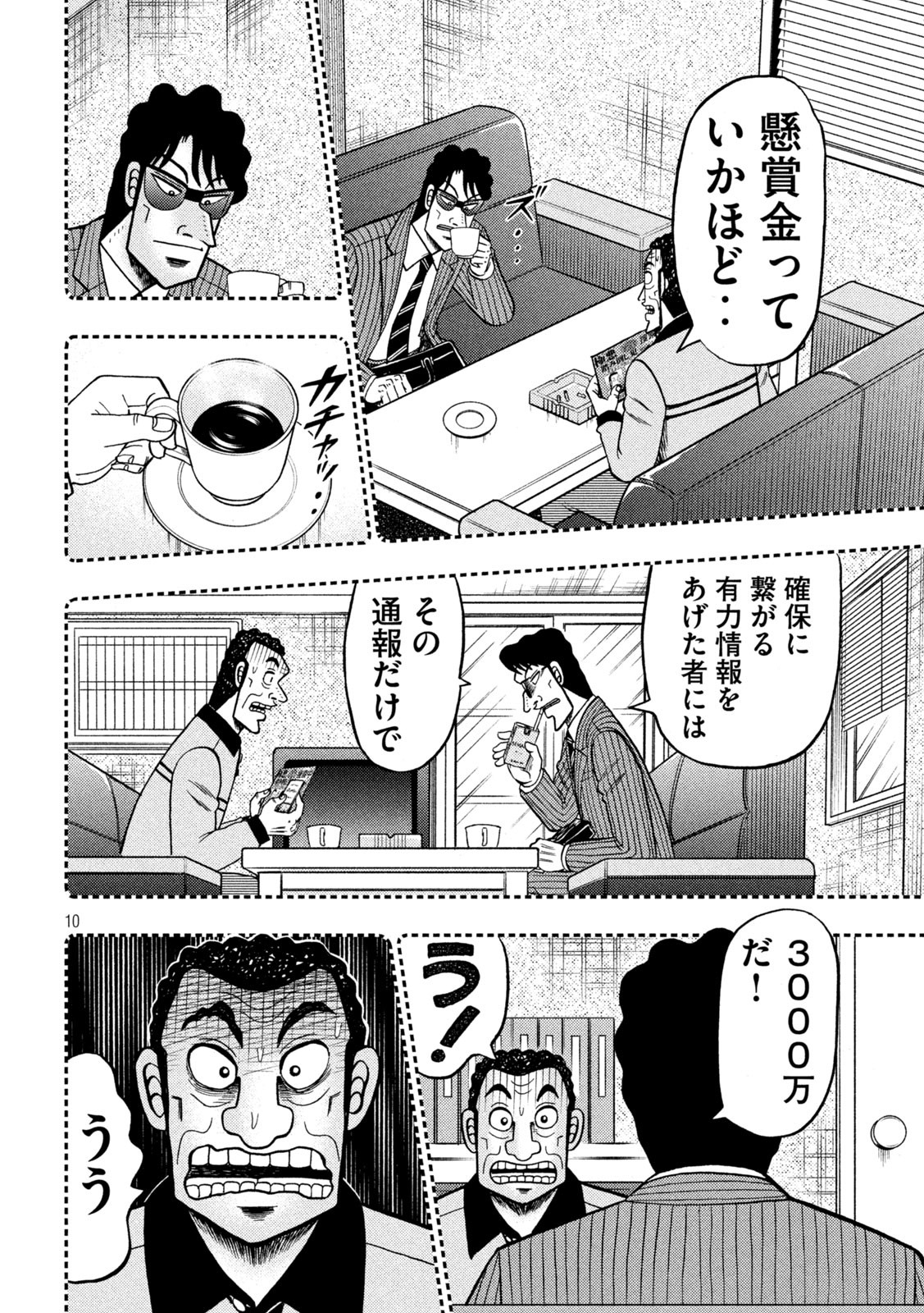 賭博堕天録カイジ ワン・ポーカー編 第399話 - Page 19
