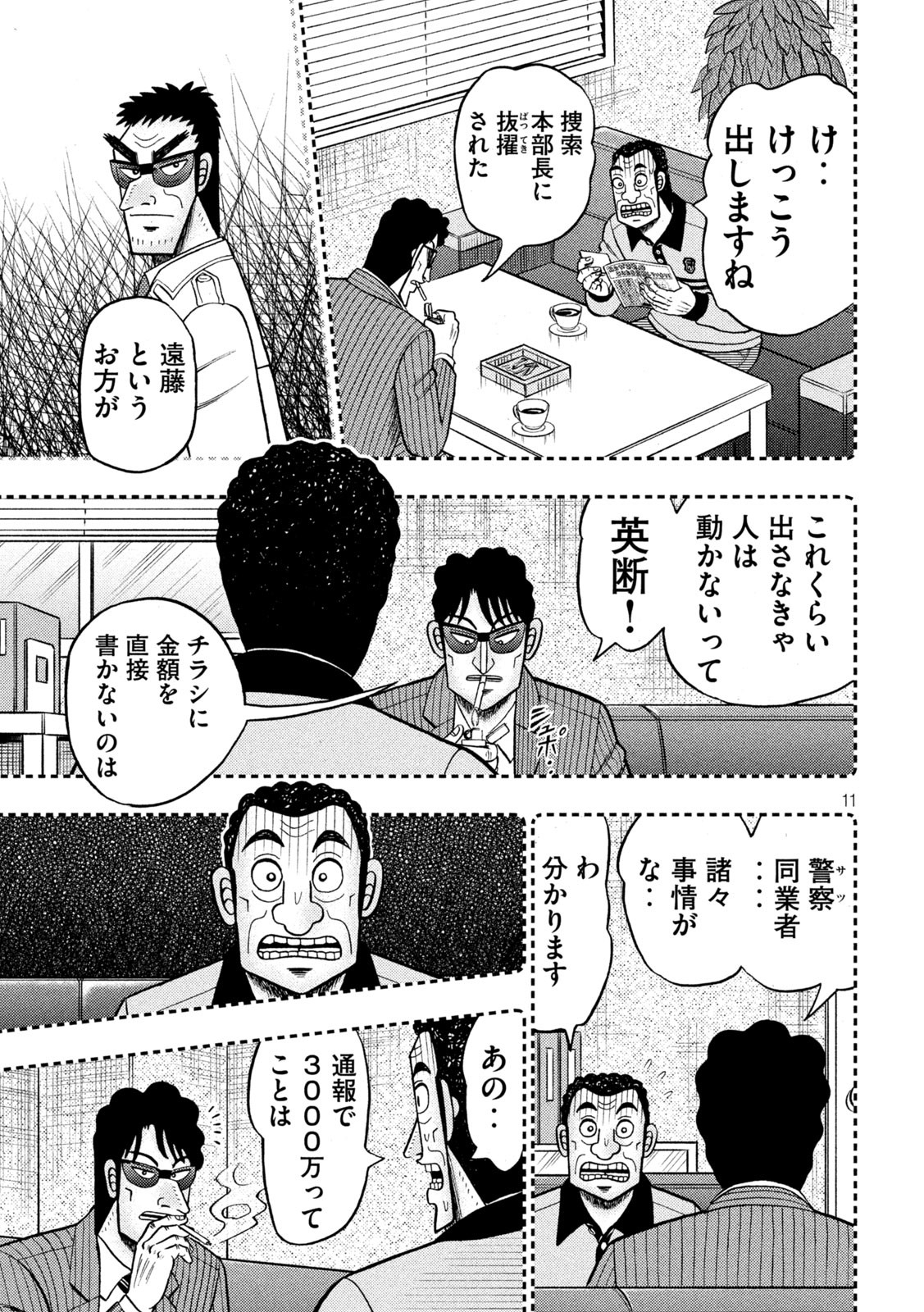 賭博堕天録カイジ ワン・ポーカー編 第399話 - Page 20
