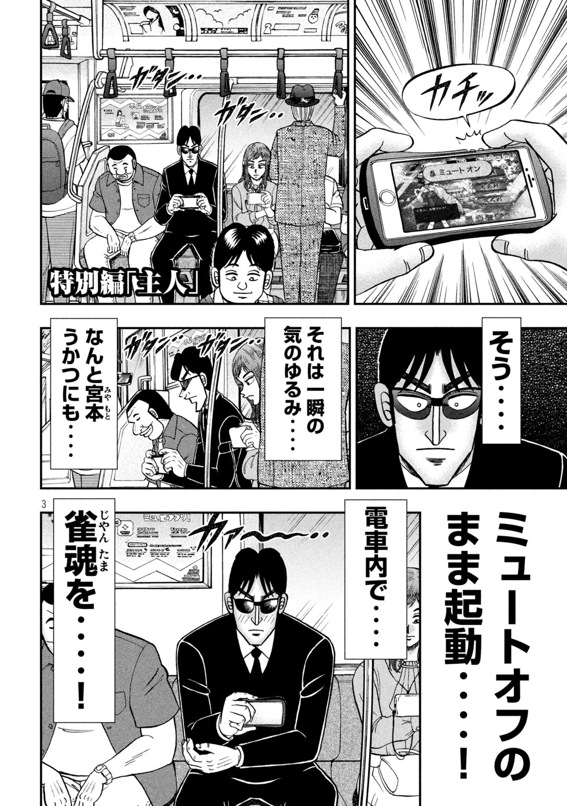 賭博堕天録カイジ ワン・ポーカー編 第399話 - Page 3