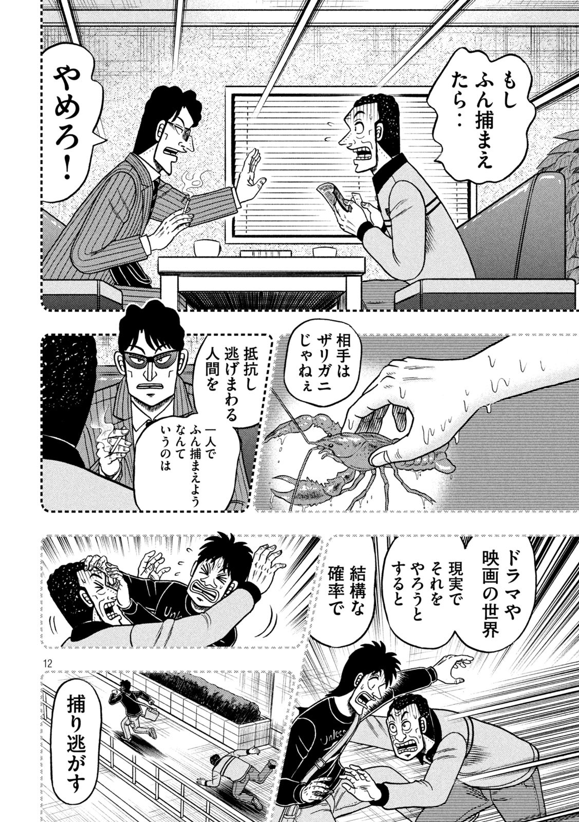 賭博堕天録カイジ ワン・ポーカー編 第399話 - Page 21