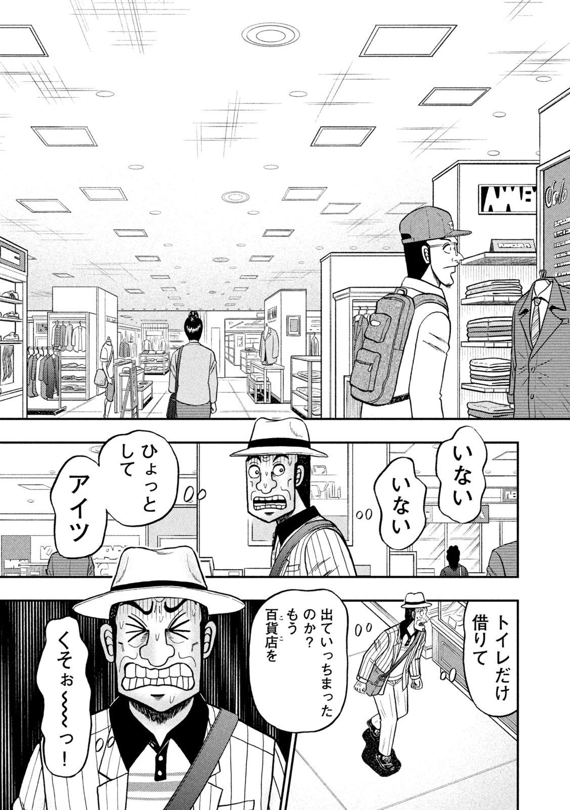 賭博堕天録カイジ ワン・ポーカー編 第399話 - Page 24