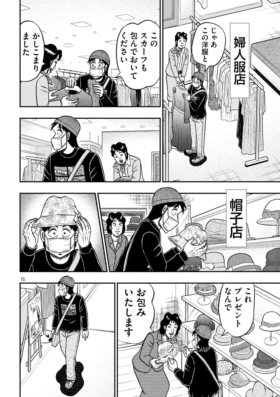 賭博堕天録カイジ ワン・ポーカー編 第399話 - Page 25