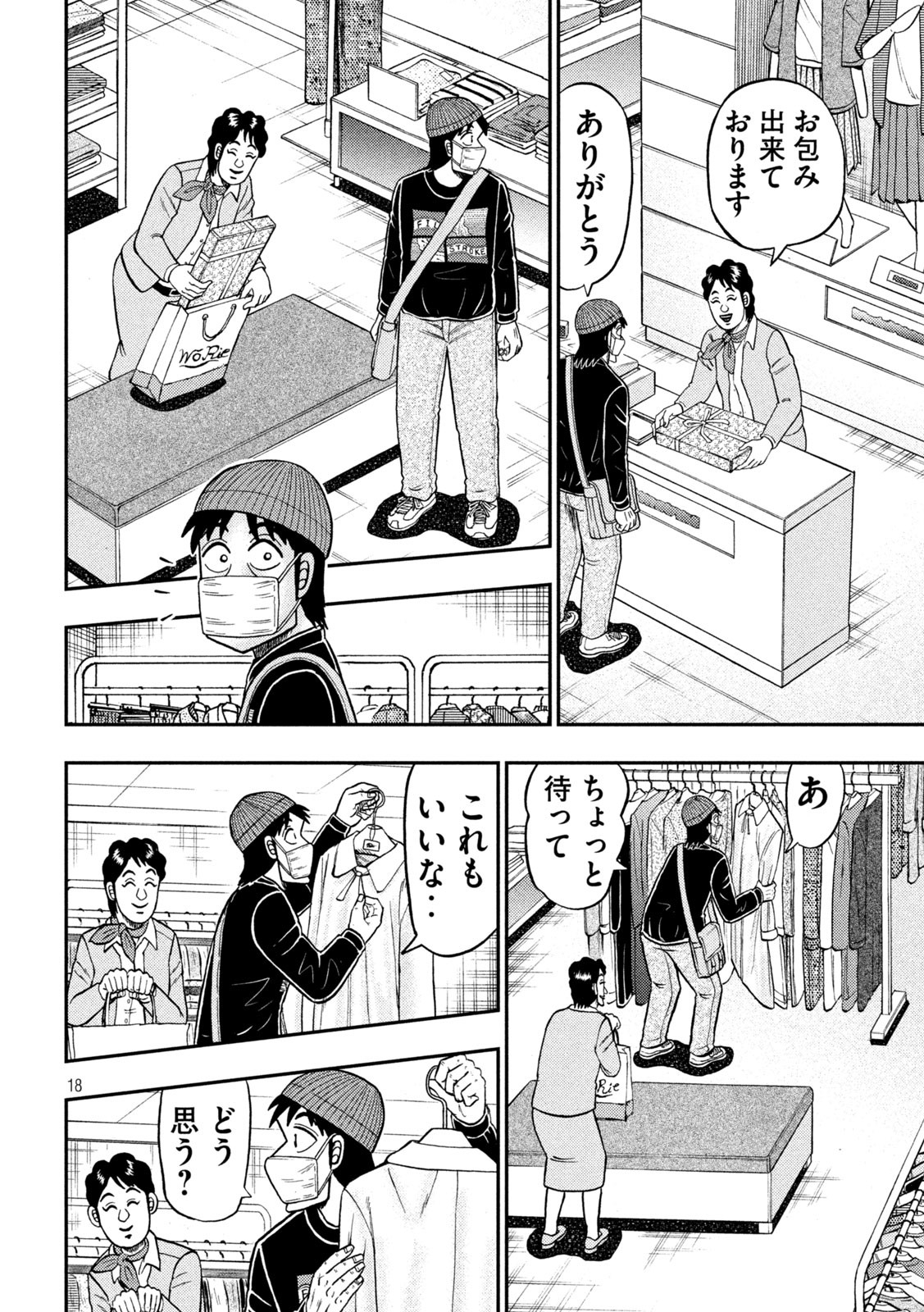 賭博堕天録カイジ ワン・ポーカー編 第399話 - Page 27