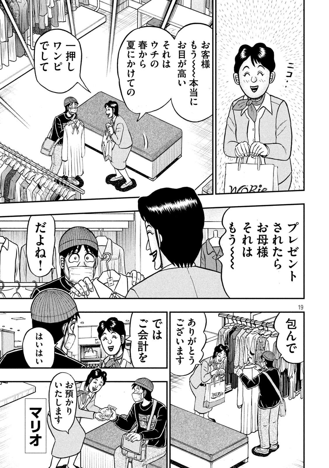 賭博堕天録カイジ ワン・ポーカー編 第399話 - Page 28