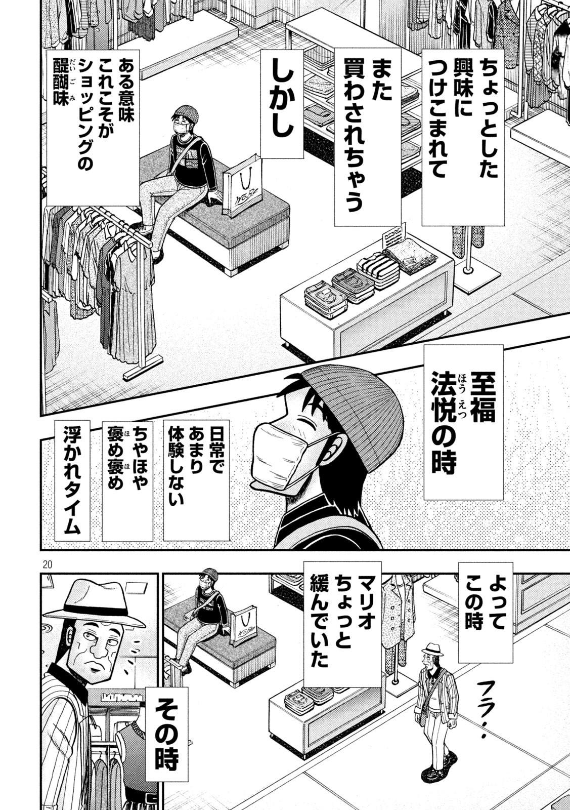 賭博堕天録カイジ ワン・ポーカー編 第399話 - Page 29