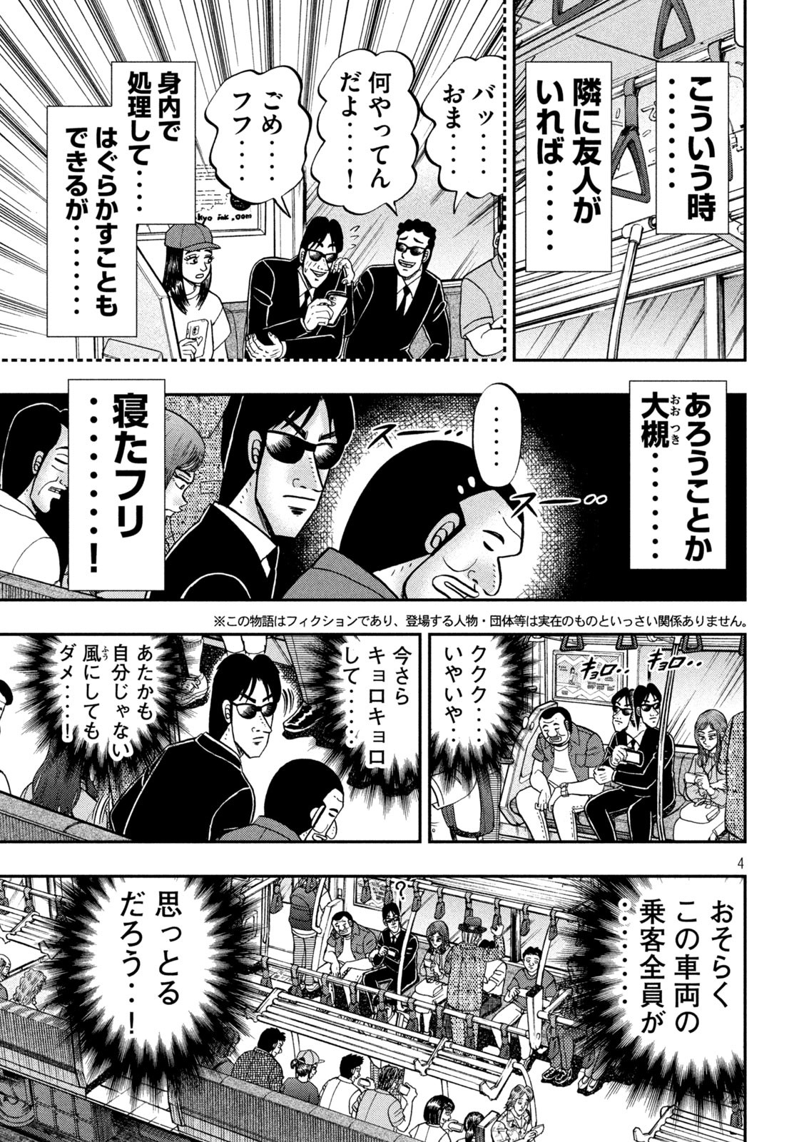 賭博堕天録カイジ ワン・ポーカー編 第399話 - Page 4