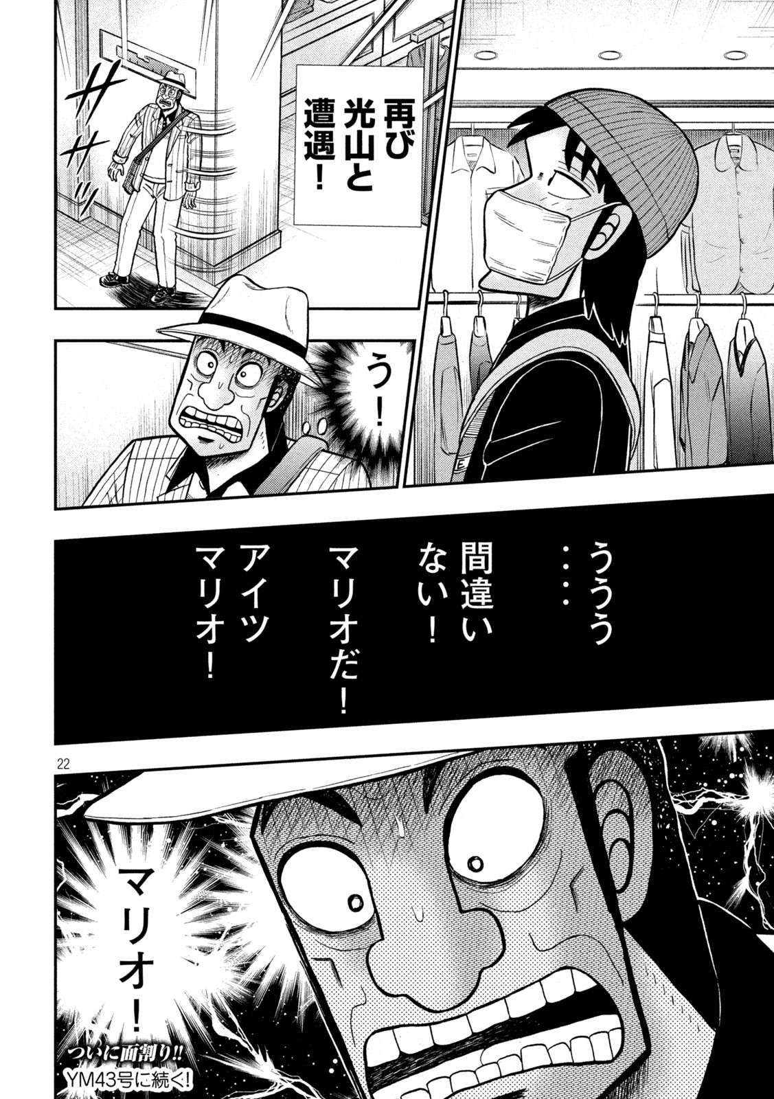 賭博堕天録カイジ ワン・ポーカー編 第399話 - Page 31