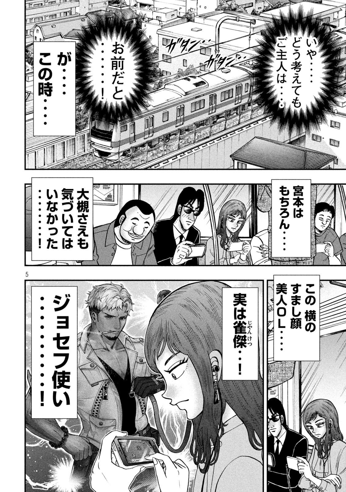 賭博堕天録カイジ ワン・ポーカー編 第399話 - Page 5