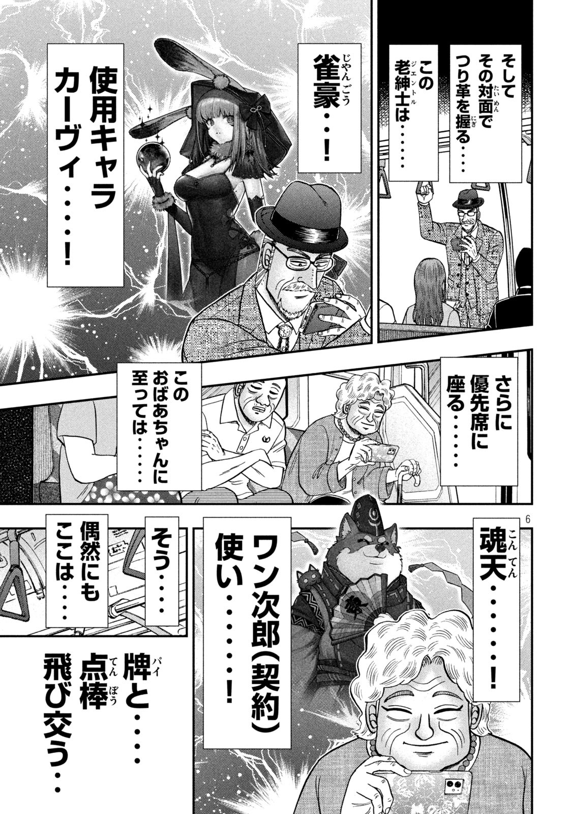 賭博堕天録カイジ ワン・ポーカー編 第399話 - Page 6