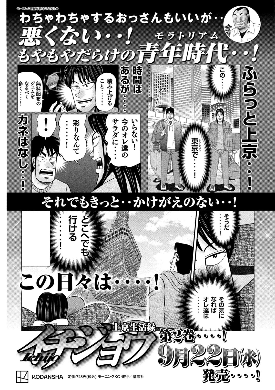 賭博堕天録カイジ ワン・ポーカー編 第399話 - Page 9