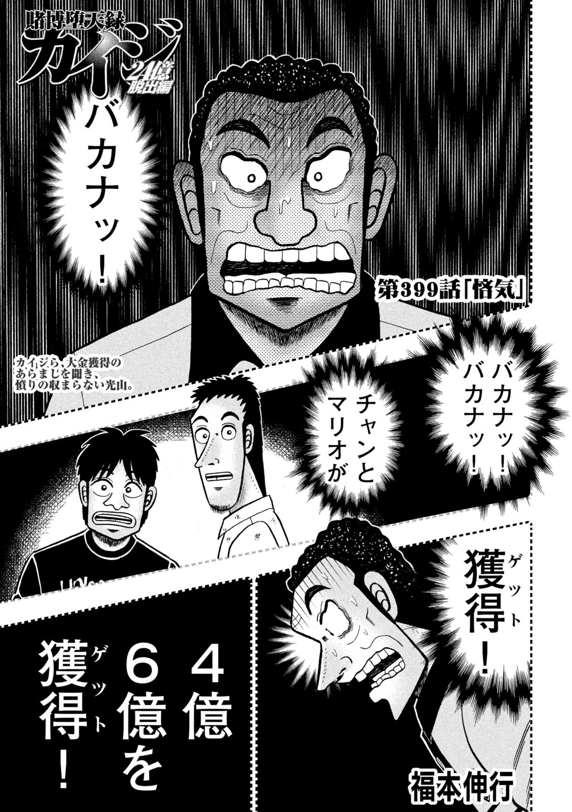賭博堕天録カイジ ワン・ポーカー編 第399話 - Page 10