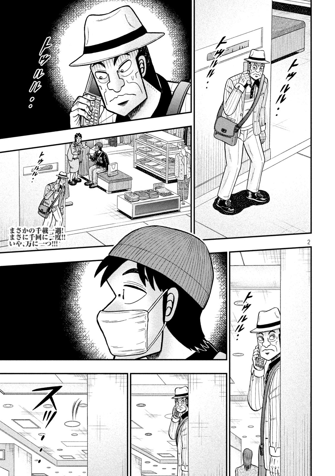 賭博堕天録カイジ ワン・ポーカー編 第400話 - Page 2