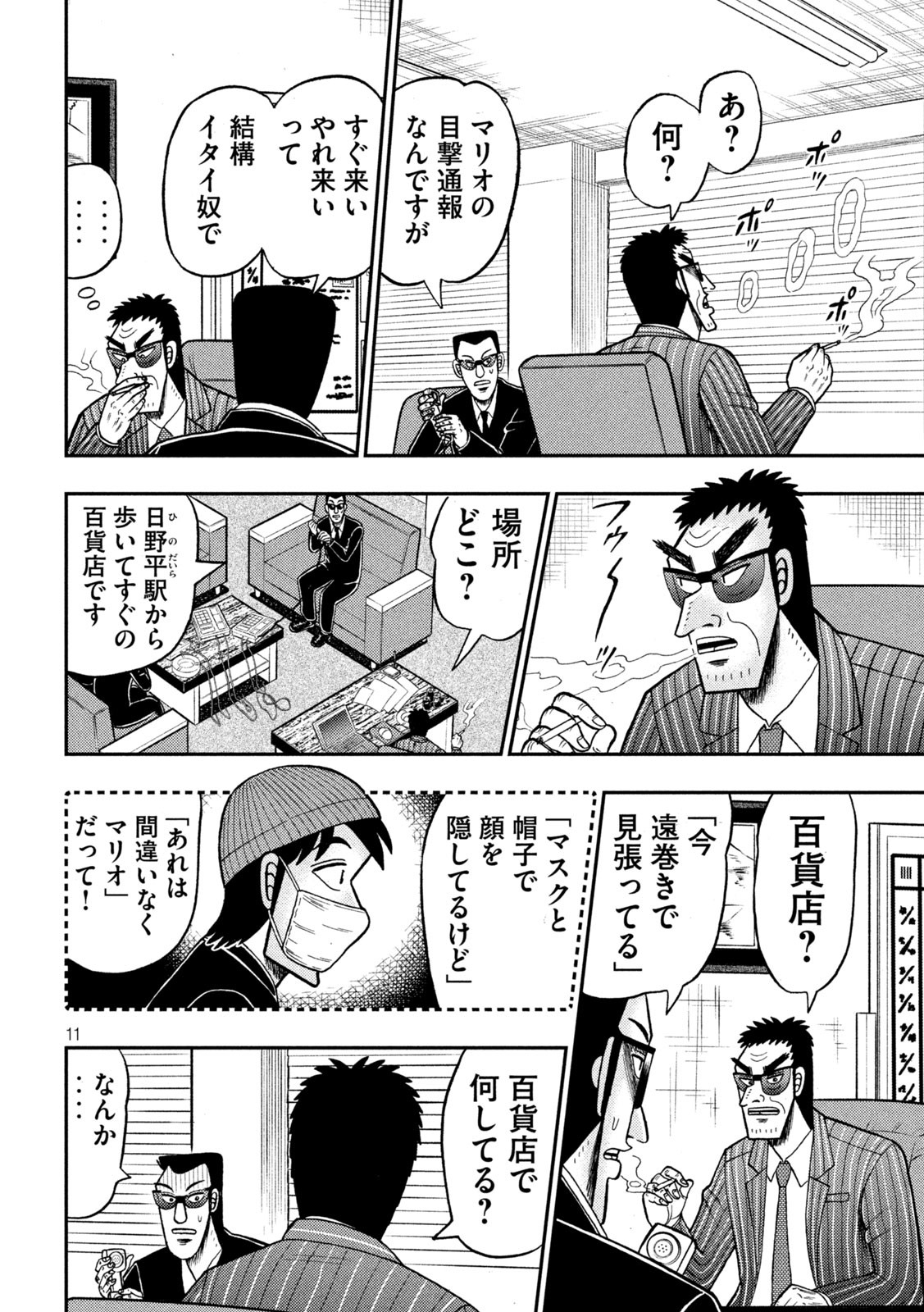 賭博堕天録カイジ ワン・ポーカー編 第400話 - Page 11