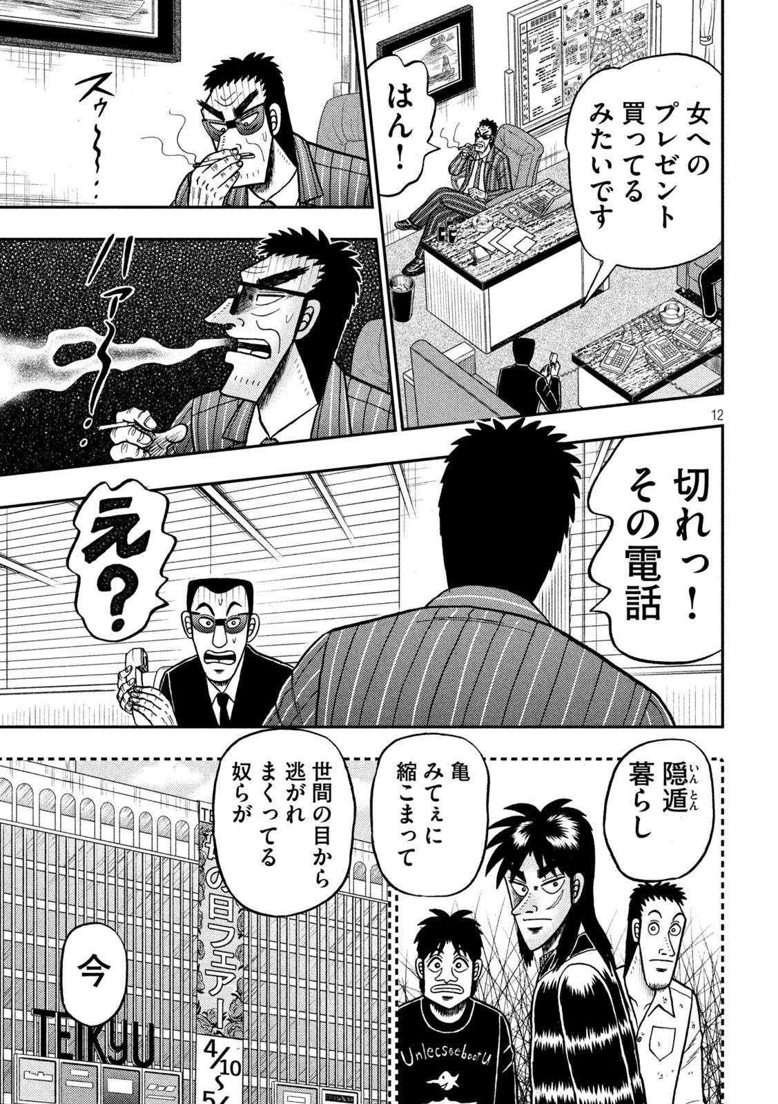 賭博堕天録カイジ ワン・ポーカー編 第400話 - Page 12