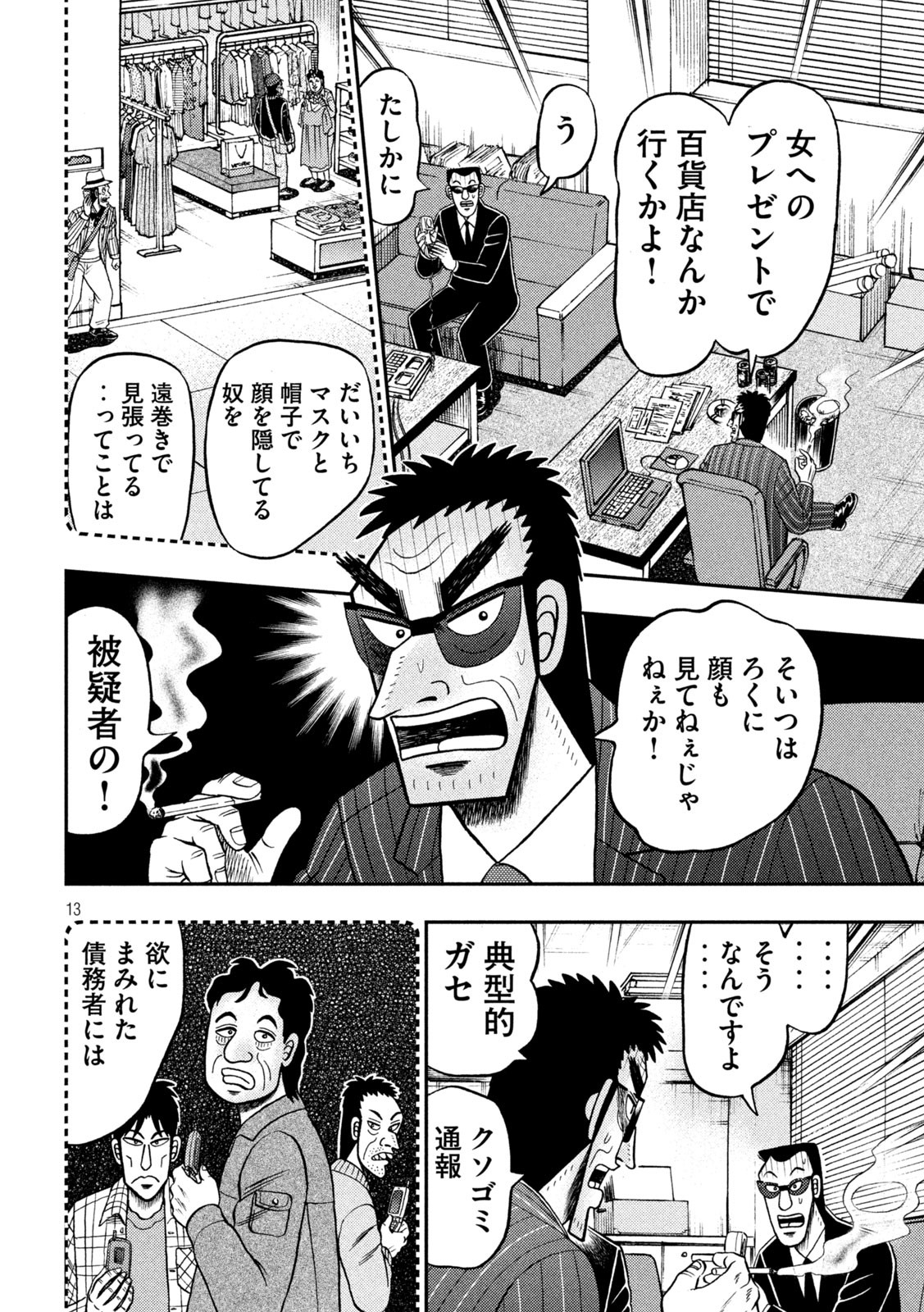 賭博堕天録カイジ ワン・ポーカー編 第400話 - Page 13