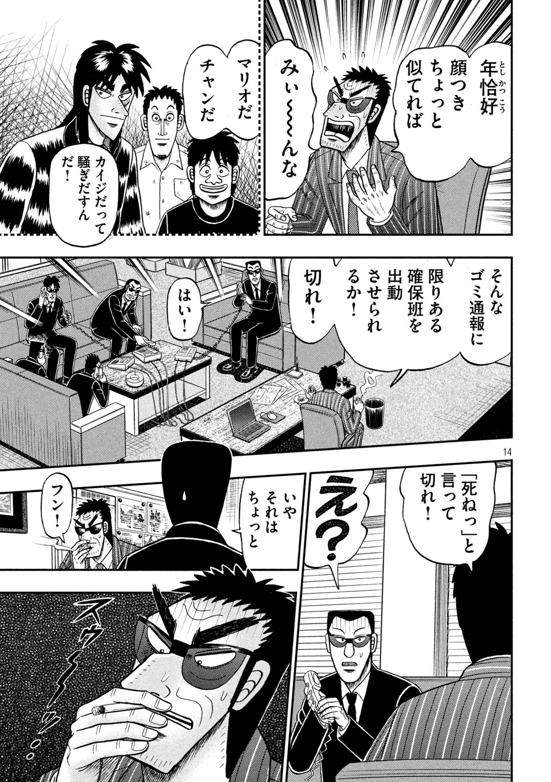 賭博堕天録カイジ ワン・ポーカー編 第400話 - Page 14