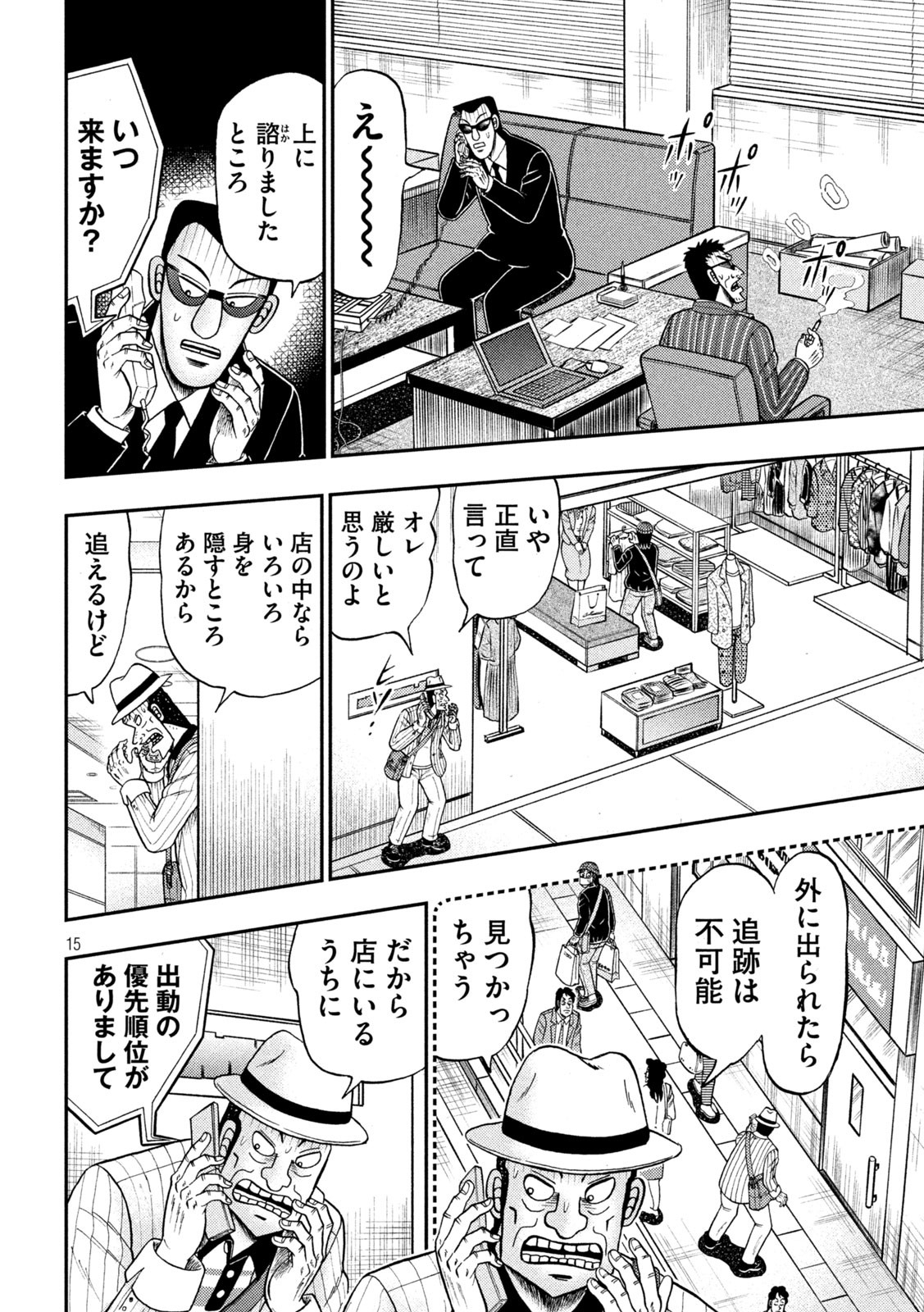 賭博堕天録カイジ ワン・ポーカー編 第400話 - Page 15