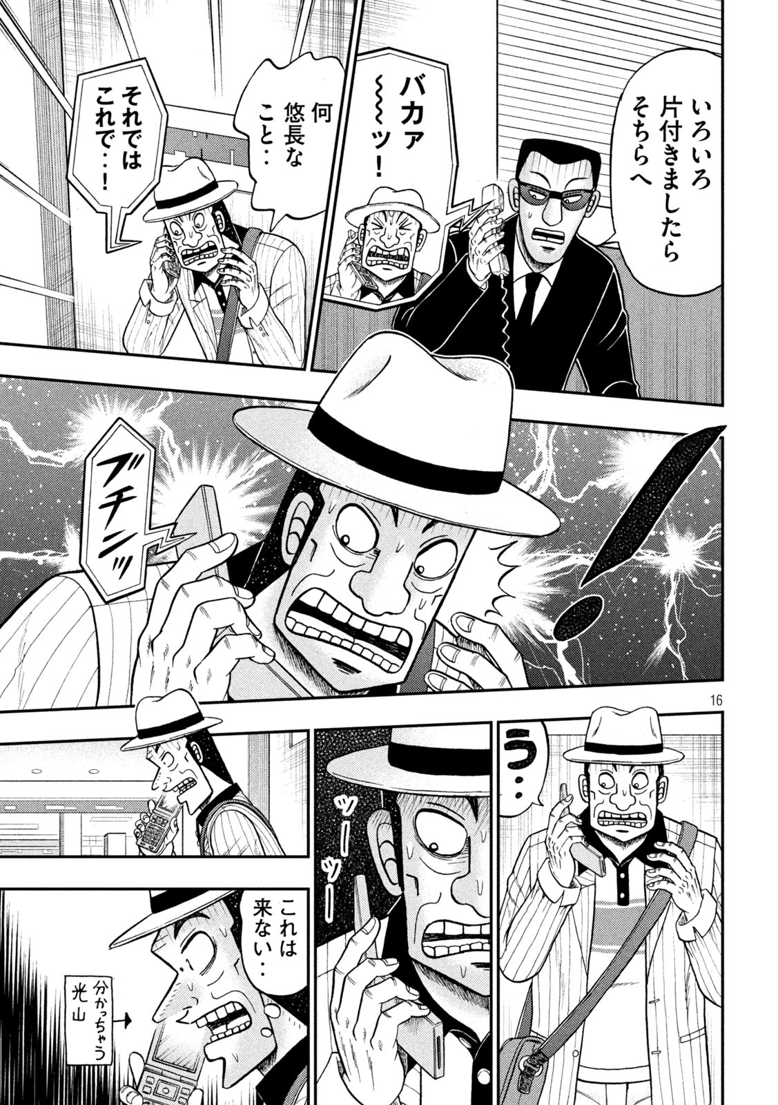 賭博堕天録カイジ ワン・ポーカー編 第400話 - Page 16
