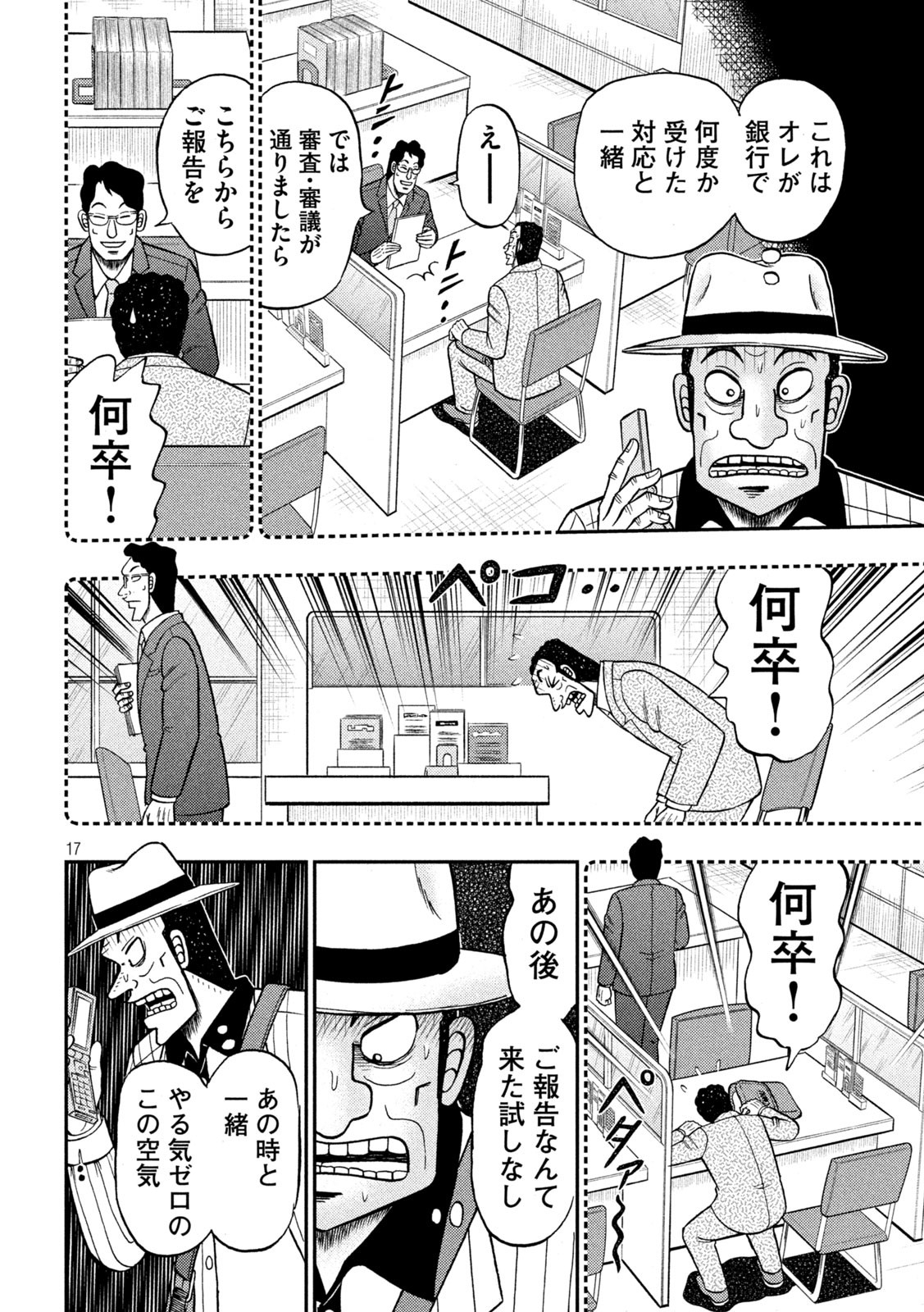 賭博堕天録カイジ ワン・ポーカー編 第400話 - Page 17
