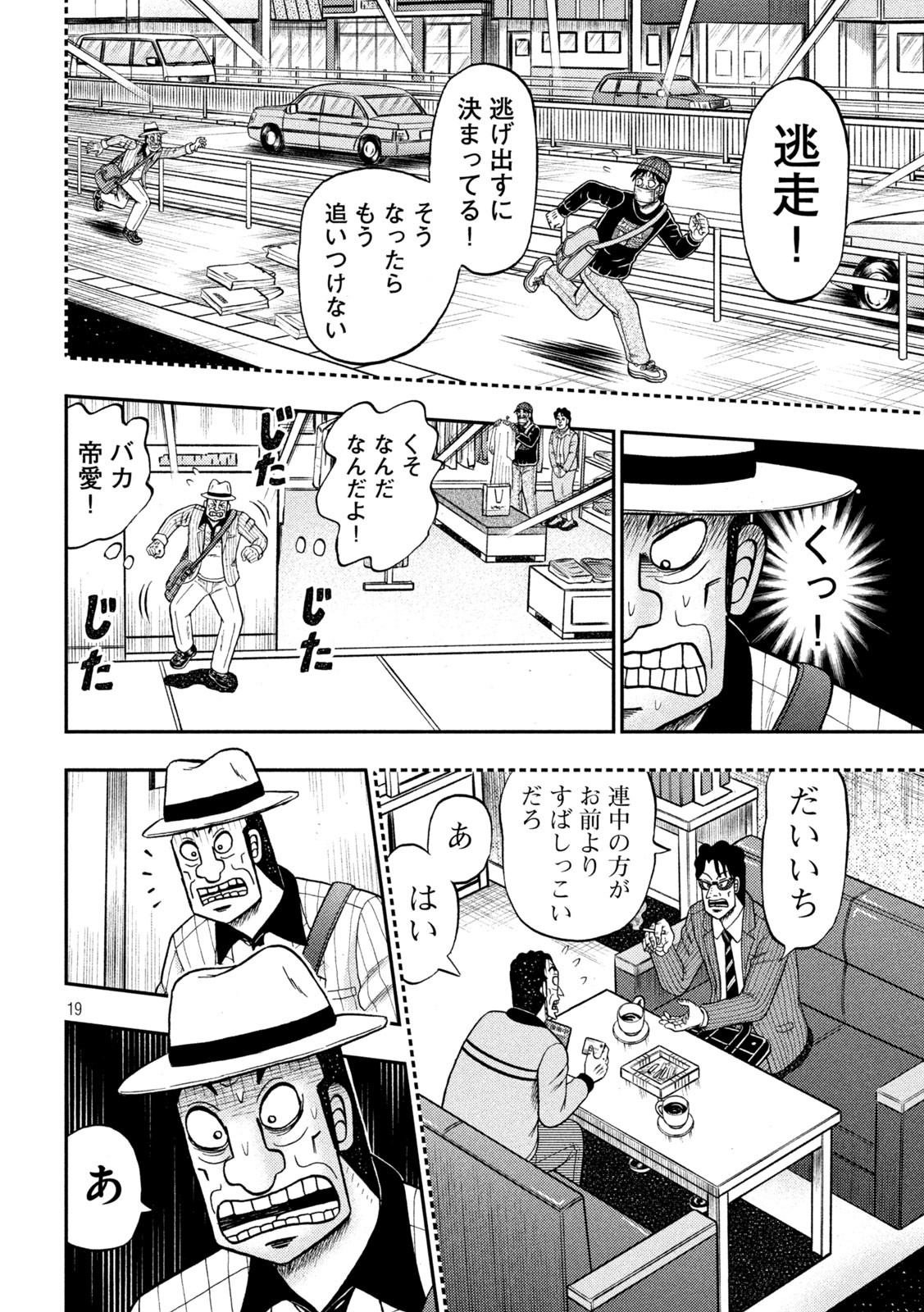 賭博堕天録カイジ ワン・ポーカー編 第400話 - Page 19