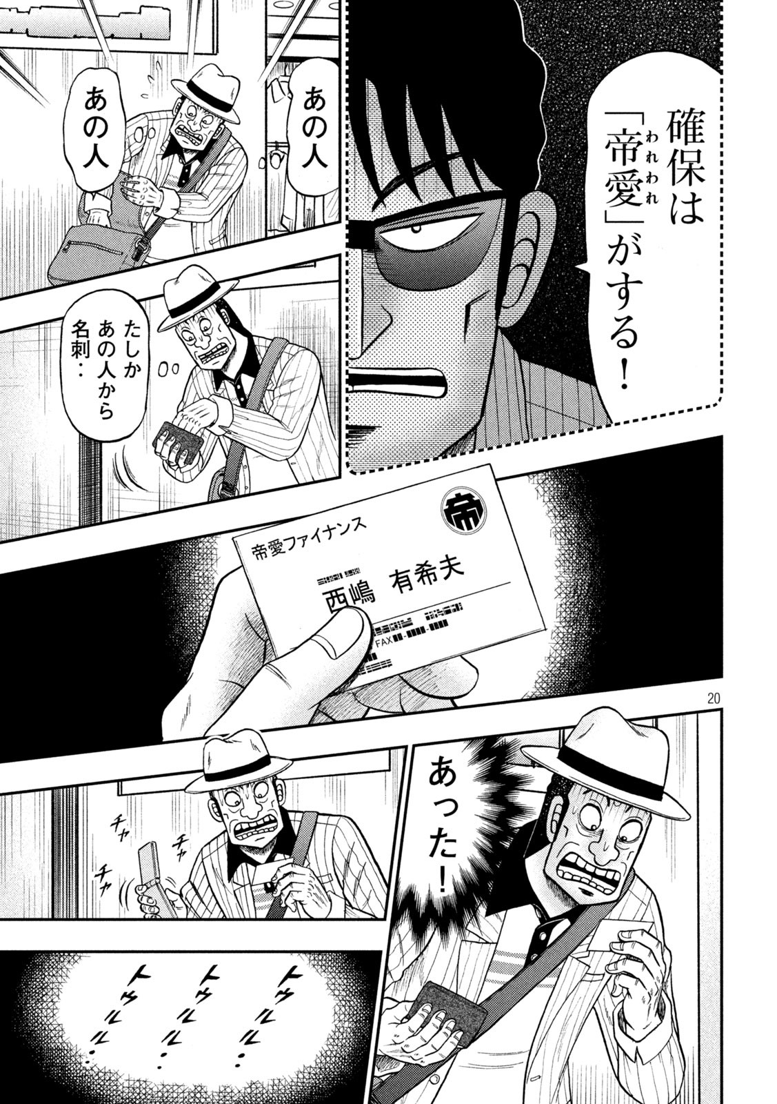 賭博堕天録カイジ ワン・ポーカー編 第400話 - Page 20