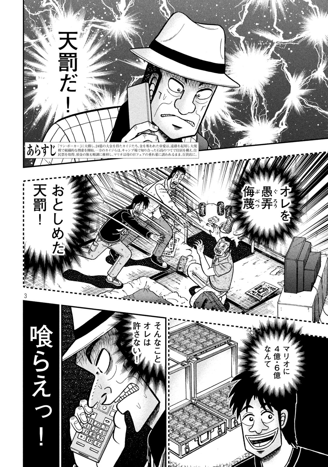 賭博堕天録カイジ ワン・ポーカー編 第400話 - Page 3