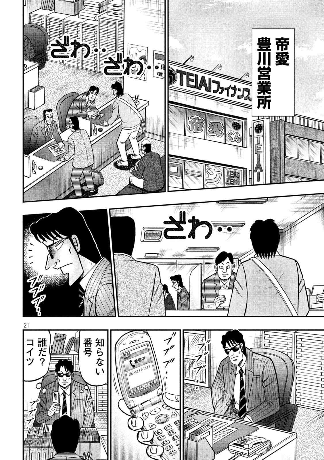 賭博堕天録カイジ ワン・ポーカー編 第400話 - Page 21