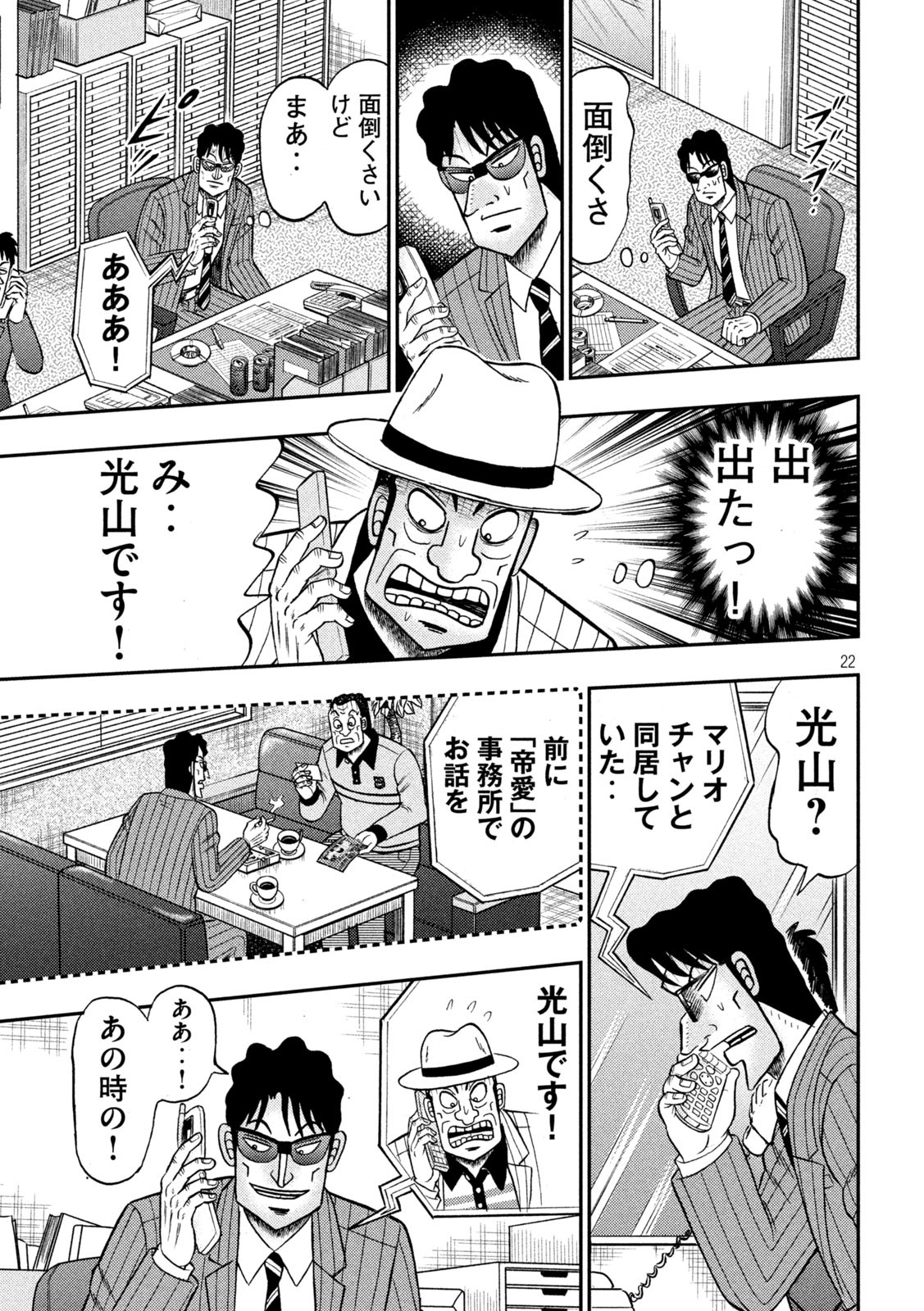 賭博堕天録カイジ ワン・ポーカー編 第400話 - Page 22