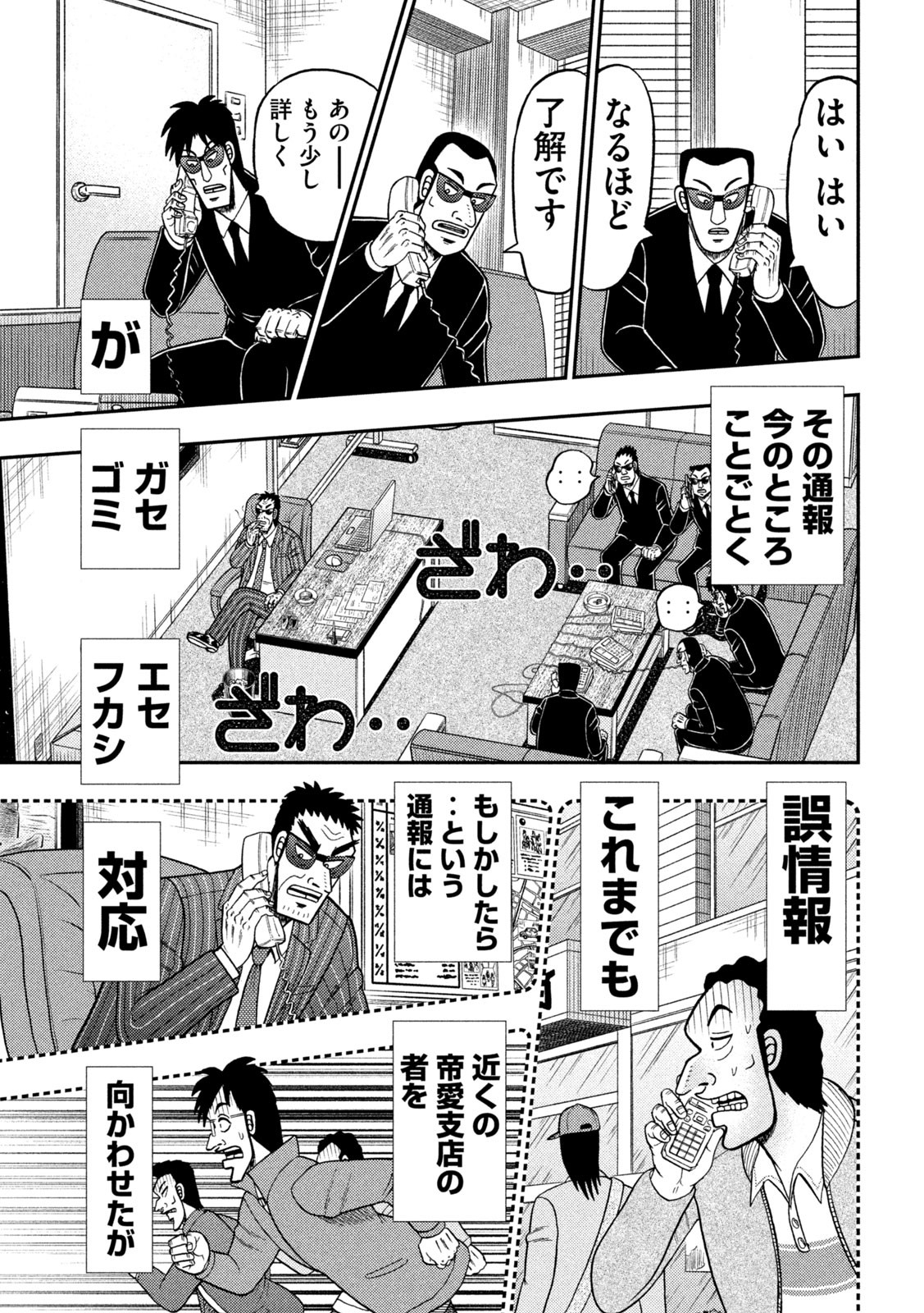 賭博堕天録カイジ ワン・ポーカー編 第400話 - Page 6