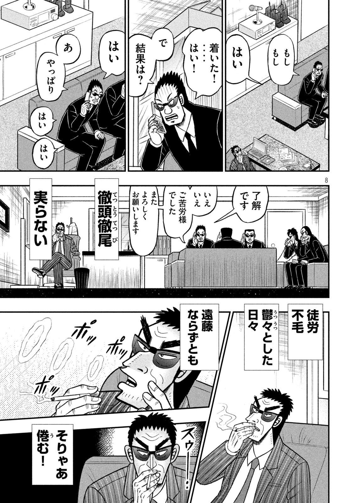 賭博堕天録カイジ ワン・ポーカー編 第400話 - Page 8