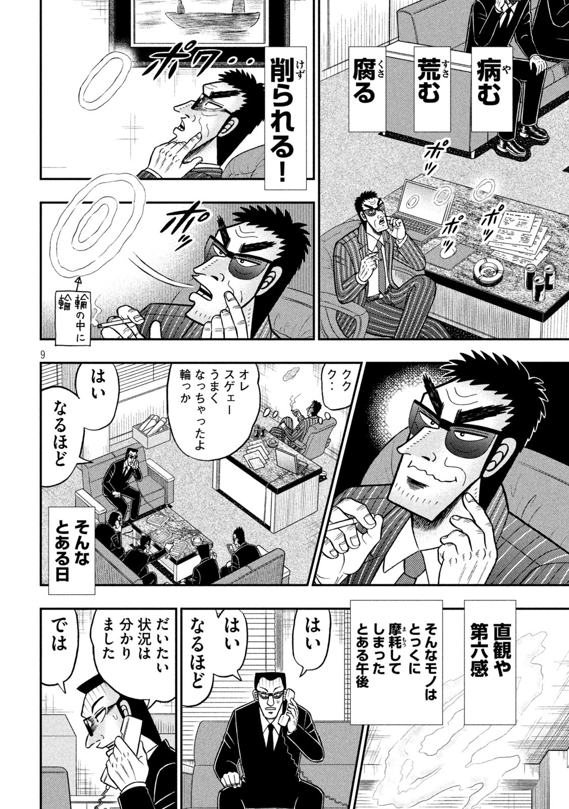 賭博堕天録カイジ ワン・ポーカー編 第400話 - Page 9